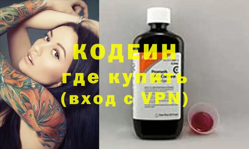 KRAKEN онион  Краснознаменск  Codein напиток Lean (лин) 